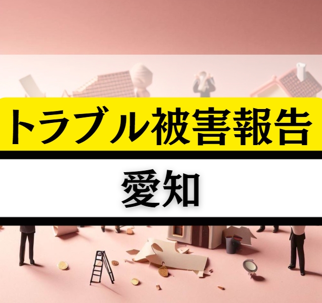 愛知の相続贈与不動産トラブル！名古屋城の金鯱のように見事に解決しようぜ