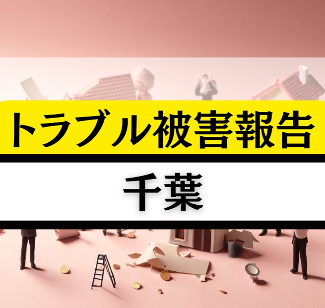 千葉の相続贈与不動産トラブル！勝浦の魚市場のように新鮮な解決策で片付けよう