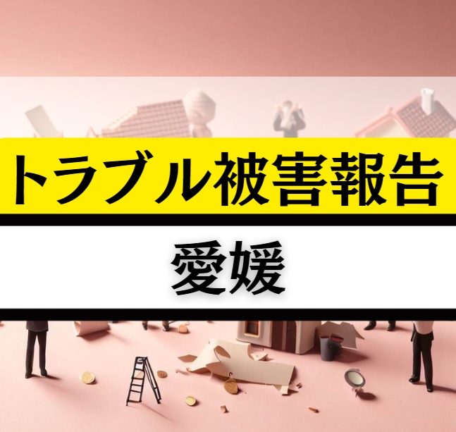 愛媛の相続贈与不動産トラブル！みかんのようにさっぱりとした解決を目指そう