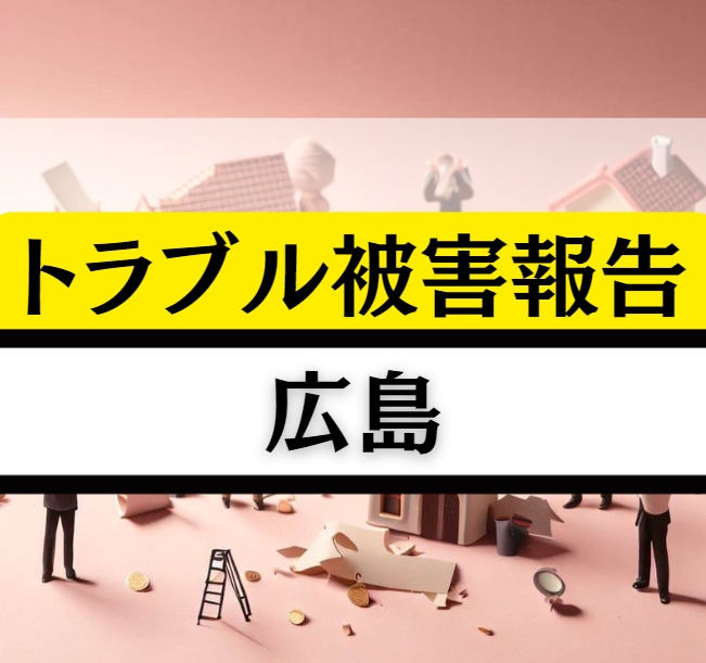 広島の相続贈与不動産トラブル！お好み焼きのようなバラエティ豊かな解決策