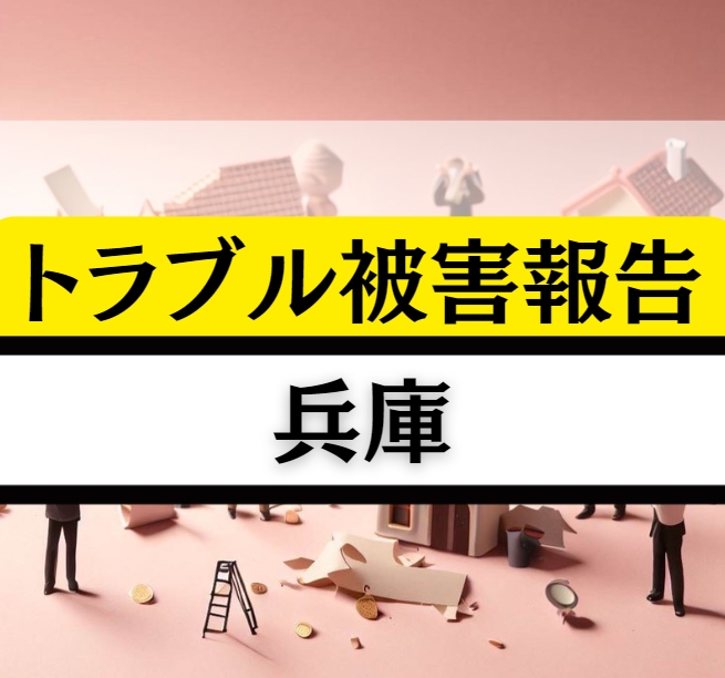 兵庫の相続贈与不動産トラブル！神戸ビーフのような肥えた解決策を提示