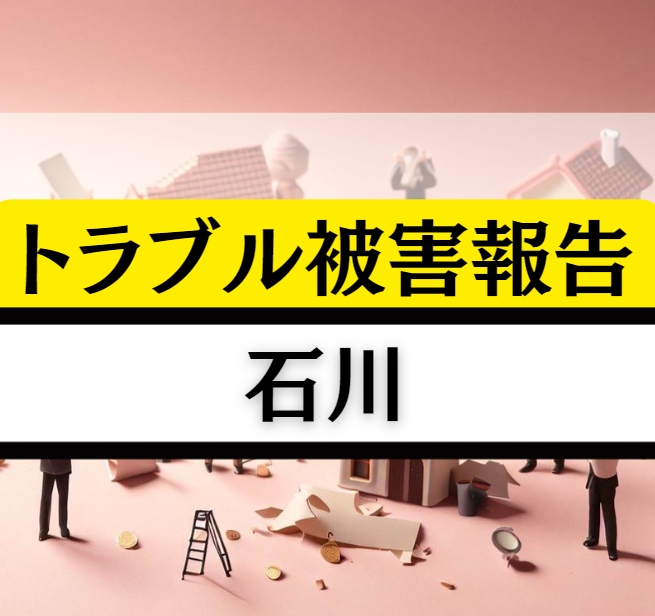 石川の相続贈与不動産トラブル！金箔のように価値ある解決策を提示