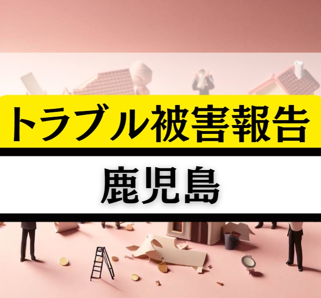 鹿児島の相続贈与不動産トラブル！桜島のも吹き飛ぶ圧倒的な解決策を！