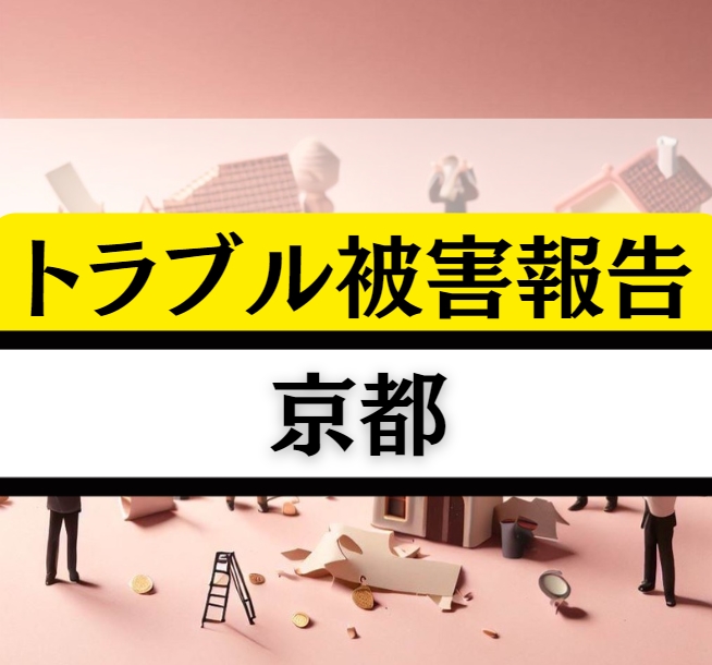 京都の相続贈与不動産トラブル！千年の叡智で解決への一筋の光を見つけよう