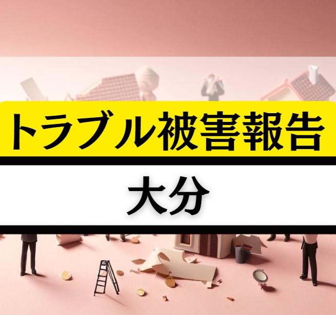 大分の相続贈与不動産トラブル！地獄蒸しのようにじっくりと解決へ