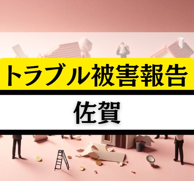 佐賀の相続贈与不動産トラブル！焼酎のようにスムーズに解決へ流れよう