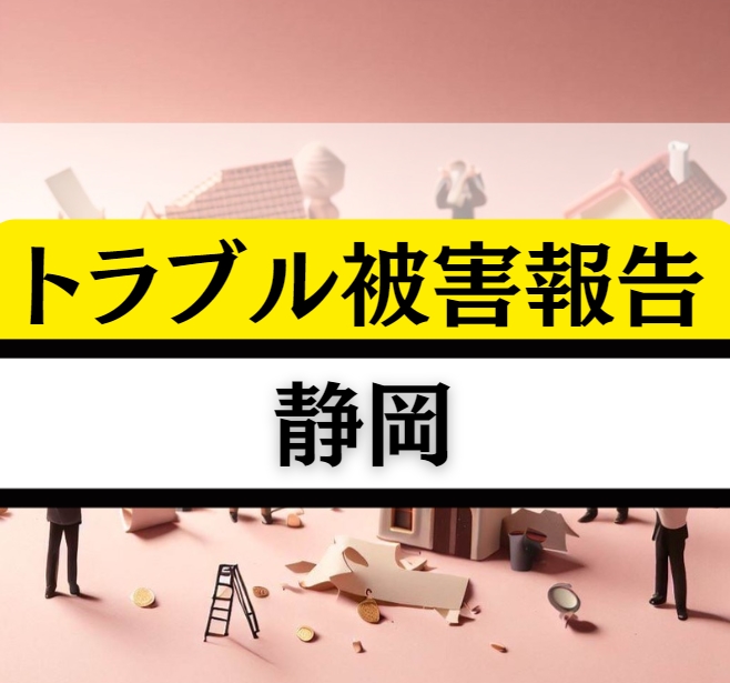 静岡の相続贈与不動産トラブル！静岡の緑茶で一息つきながら解決へと進む