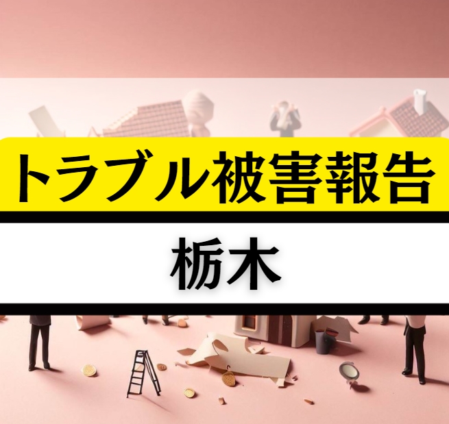 栃木の相続贈与不動産トラブル解決！餃子の皮のように一枚一枚ひっくり返すべし