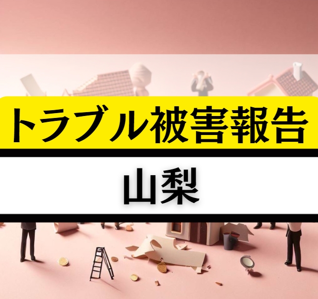 山梨の相続贈与不動産トラブル！富士山のように高く望んで解決に挑もう